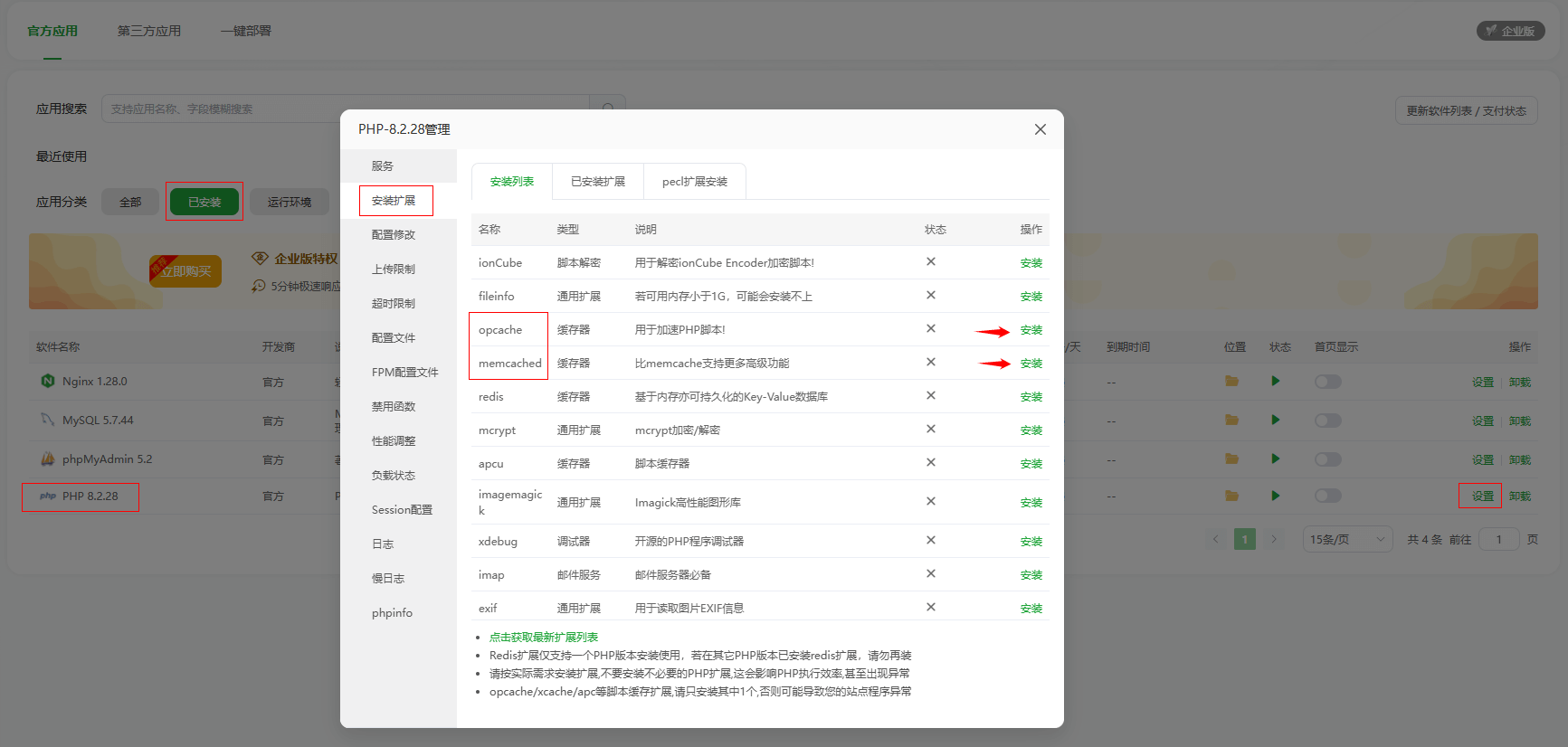 bt-php-install-memcached-opcache.png