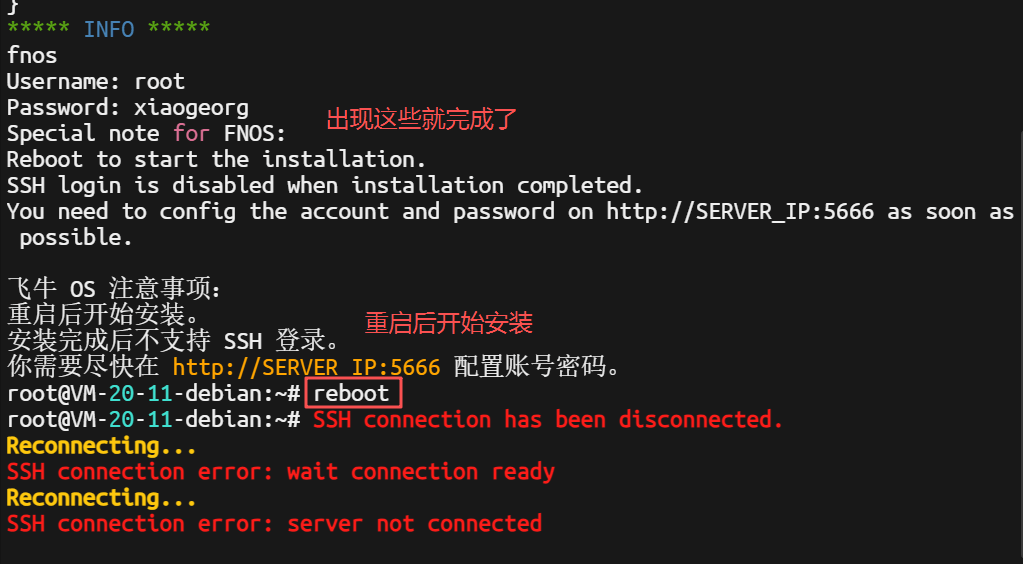 dd-fnos-ssh-2.png